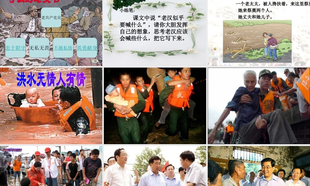 优质课人教版小学语文五年级下册《桥》课件