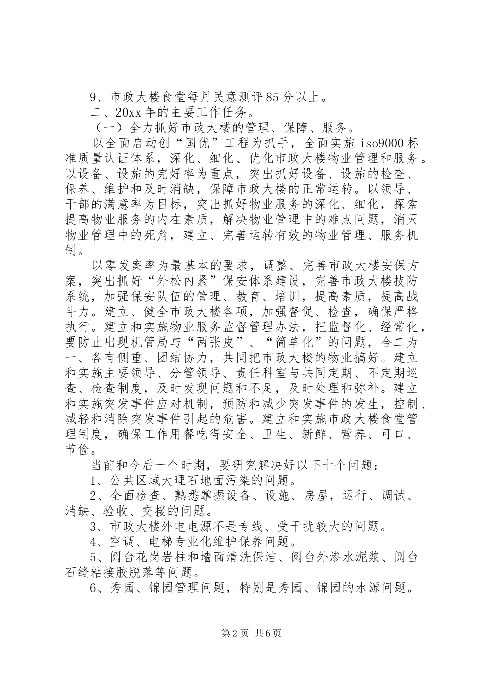 领导干部个人工作计划_第2页