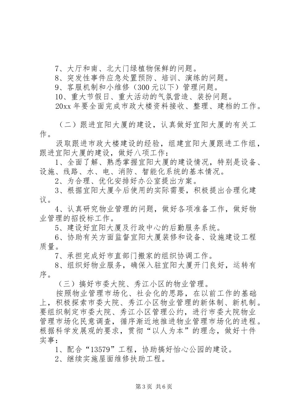 领导干部个人工作计划_第3页