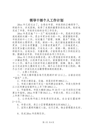 领导干部个人工作计划