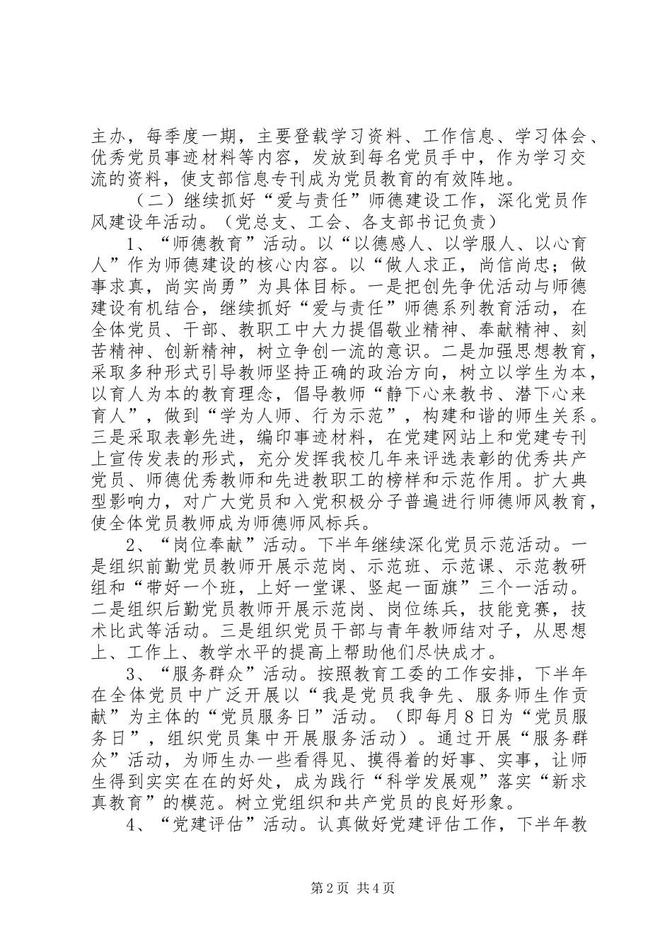 小学党总支下半年党建工作计划_第2页