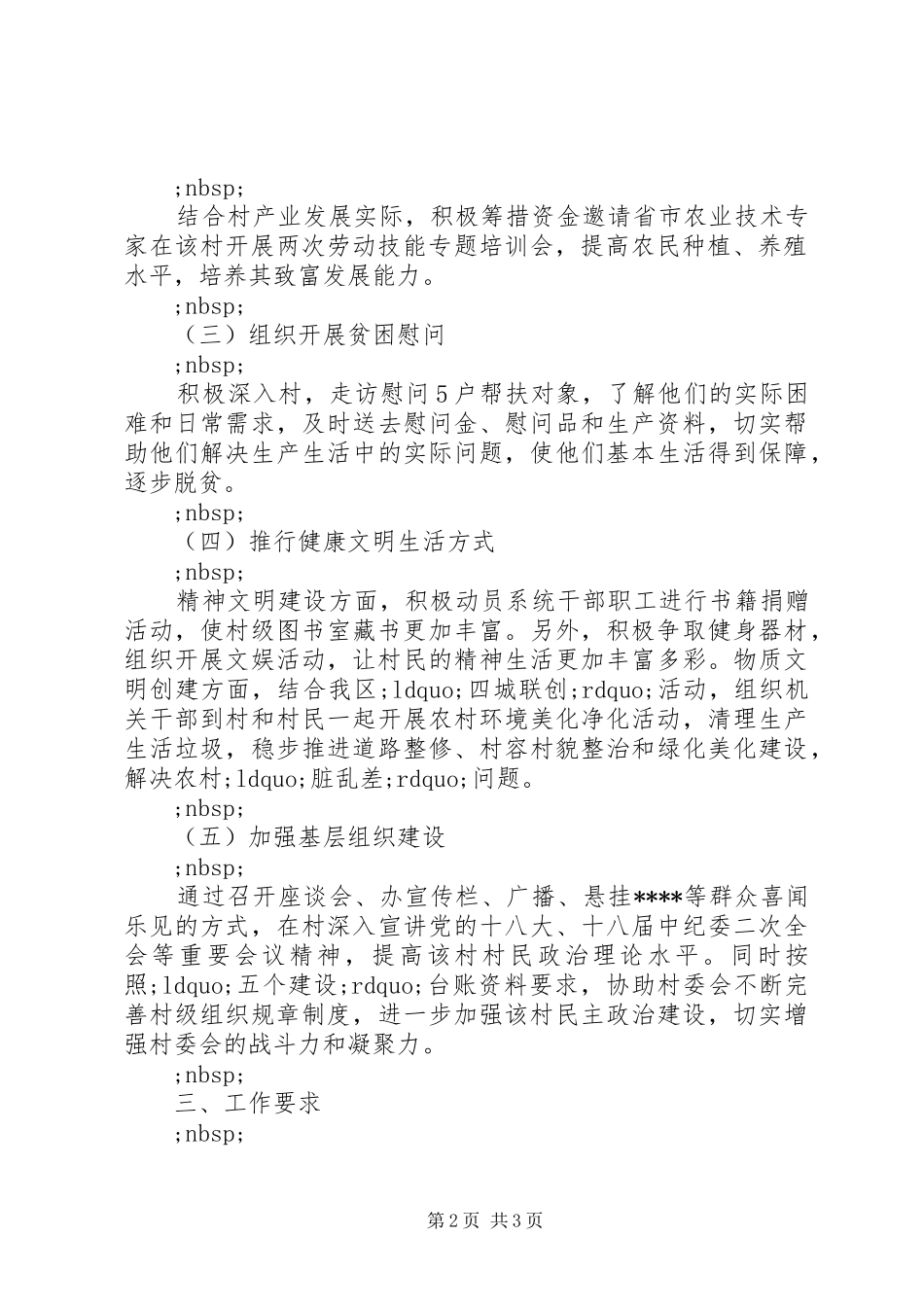 经贸局发展党员工作计划（三）_第2页