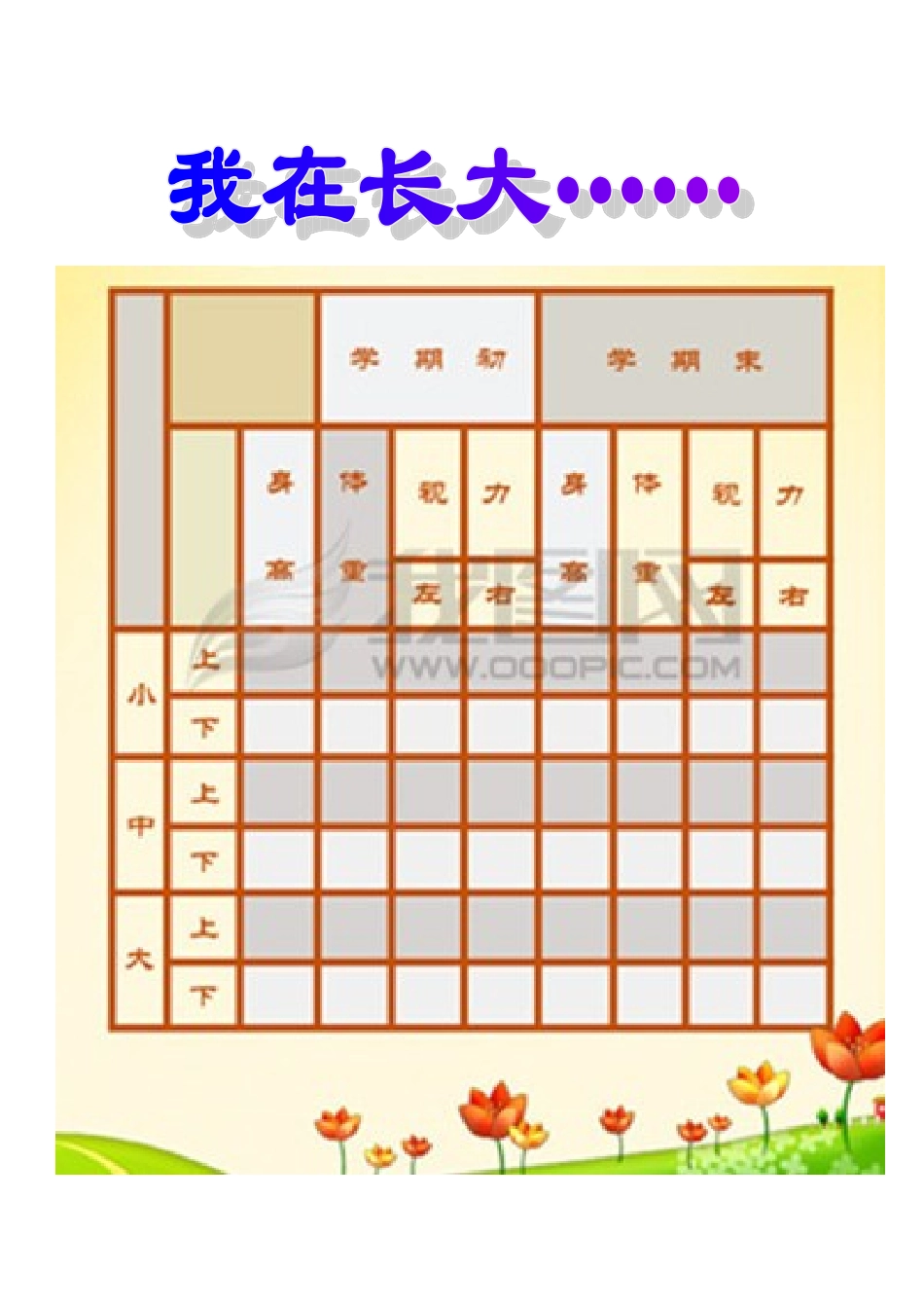 幼儿成长档案 (3)_第2页