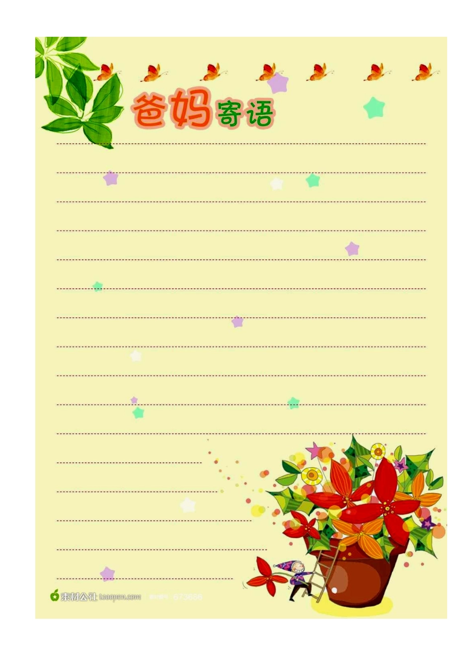 幼儿成长档案 (3)_第3页