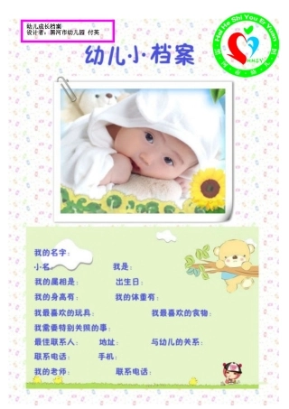 幼儿成长档案 (3)