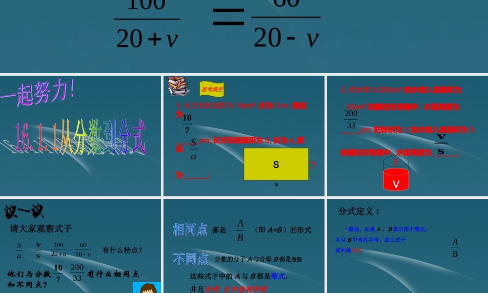 八年级数学下册 16.1.1从分数到分式课件 人教新课标版 课件