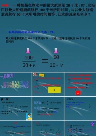 八年级数学下册 16.1.1从分数到分式课件 人教新课标版 课件