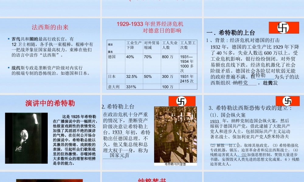 九年级历史下册 第5课法西斯势力的猖獗课件 人教新课标版 课件