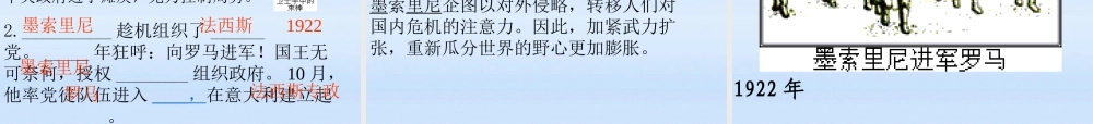 九年级历史下册 第5课法西斯势力的猖獗课件 人教新课标版 课件