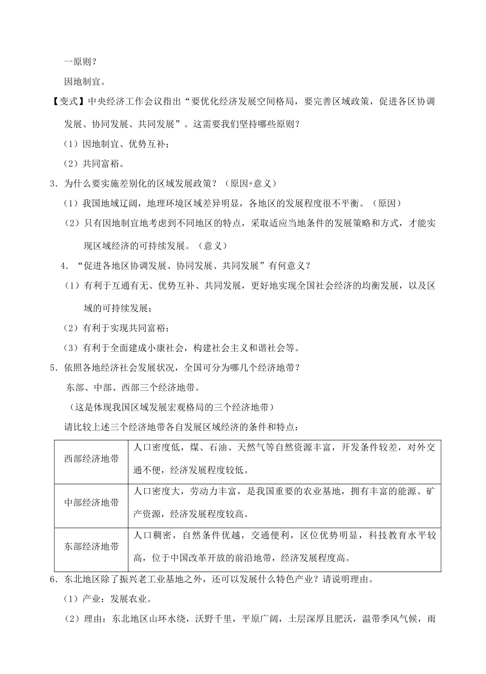 中考政治时政热点专题复习 统筹 四块三带 协调区域发展 课件_第2页