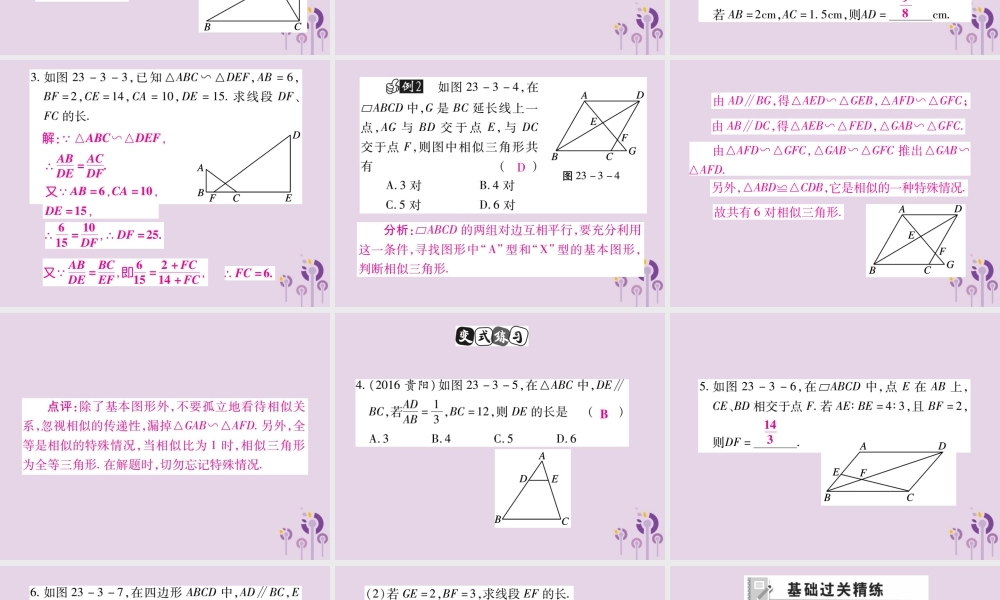 九年级数学上册 第23章 图形的相似 233 相似三角形 2331 相似三角形课件 (新版)华东师大版 课件