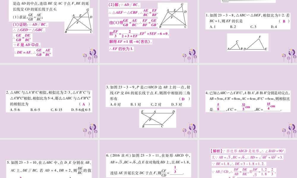 九年级数学上册 第23章 图形的相似 233 相似三角形 2331 相似三角形课件 (新版)华东师大版 课件
