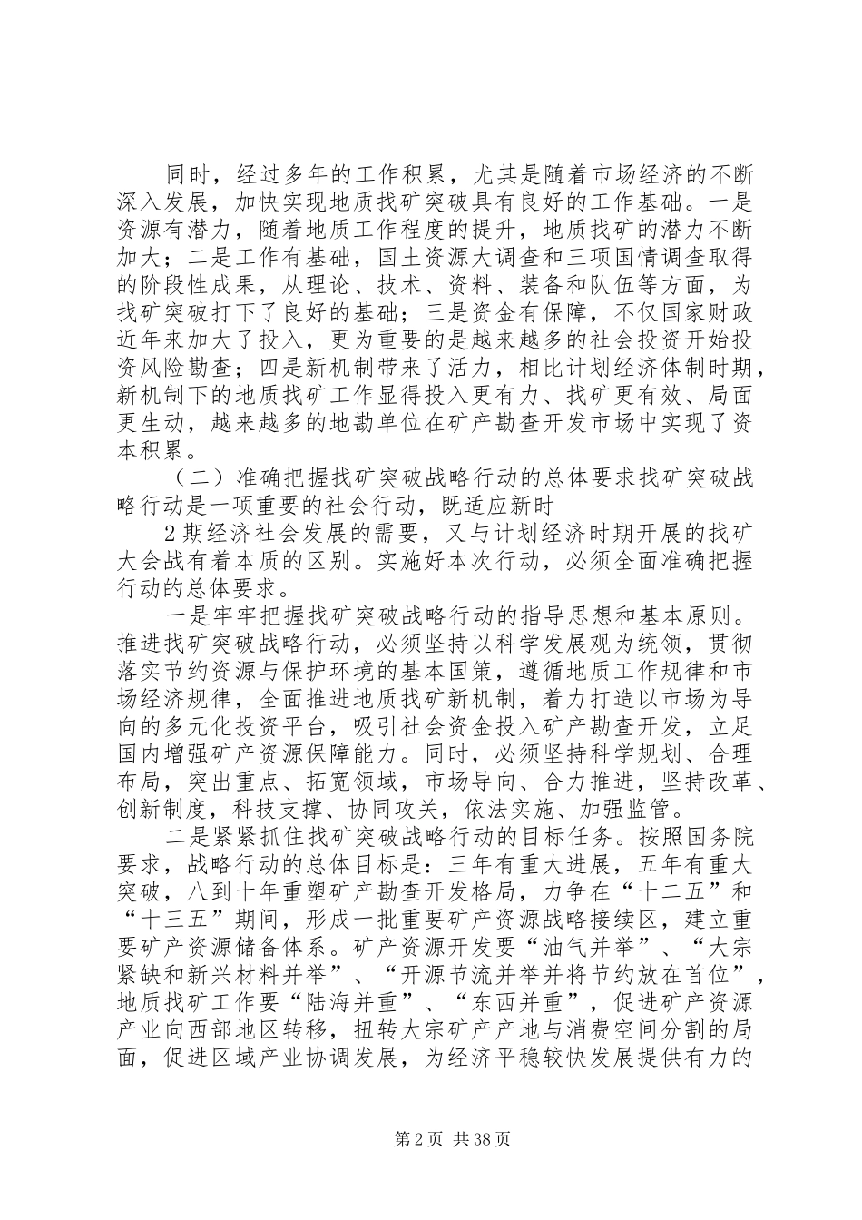 汪民副部长讲话_第2页