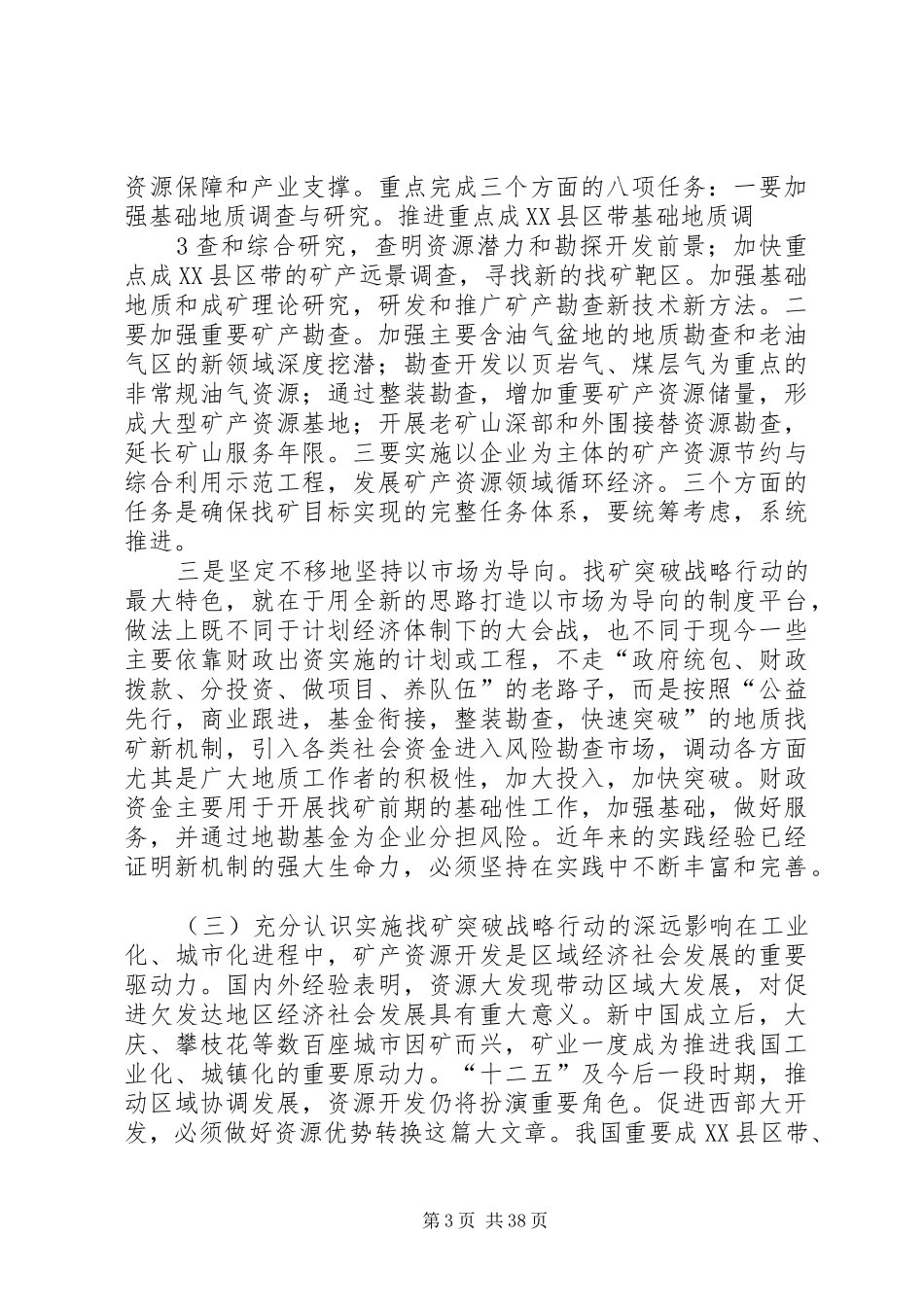 汪民副部长讲话_第3页
