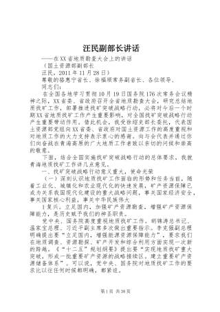 汪民副部长讲话