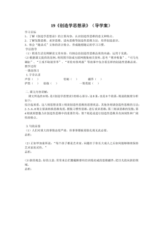 创造学思想录