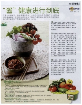 “酱”健康进行到底