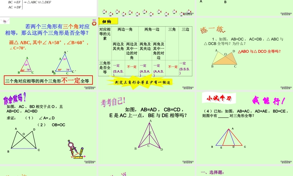 八年级数学三角形判定定理 边边边定理课件 华师大版 课件