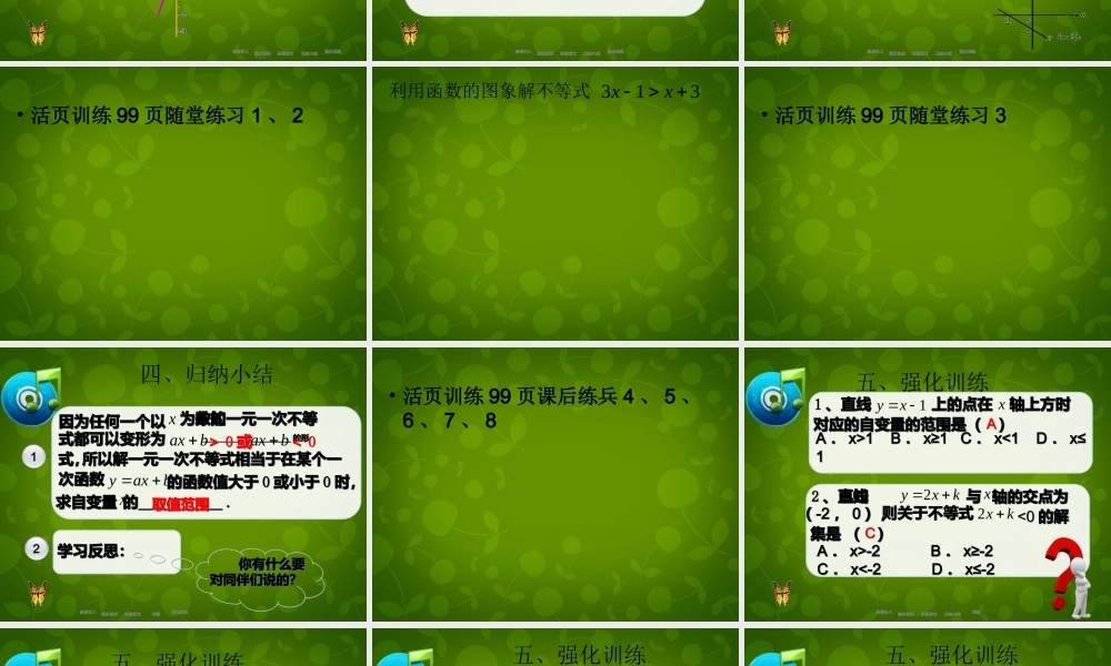八年级数学下册 19.2.3 一次函数与方程、不等式课件 (新版)新人教版 课件