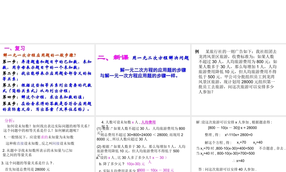 九年级数学上：43用一元二次方程解决问题课件(苏科版) 课件