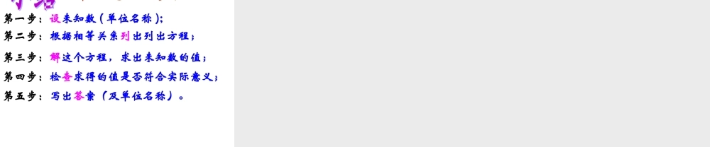 九年级数学上：43用一元二次方程解决问题课件(苏科版) 课件