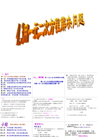 九年级数学上：43用一元二次方程解决问题课件(苏科版) 课件