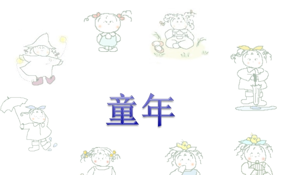 古诗三首课件