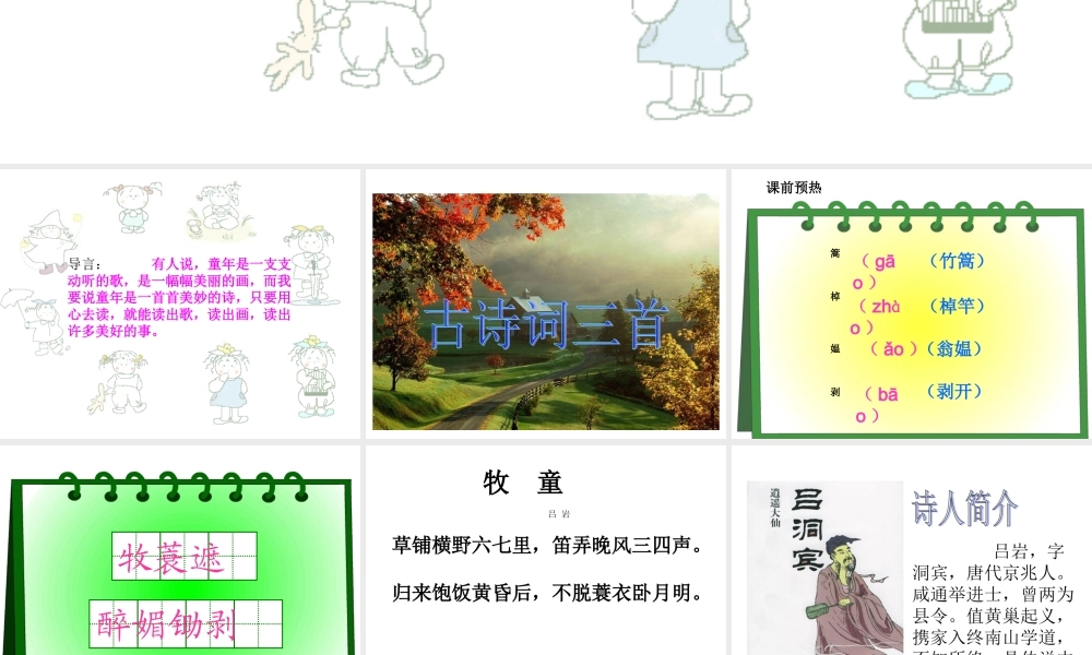 古诗三首课件