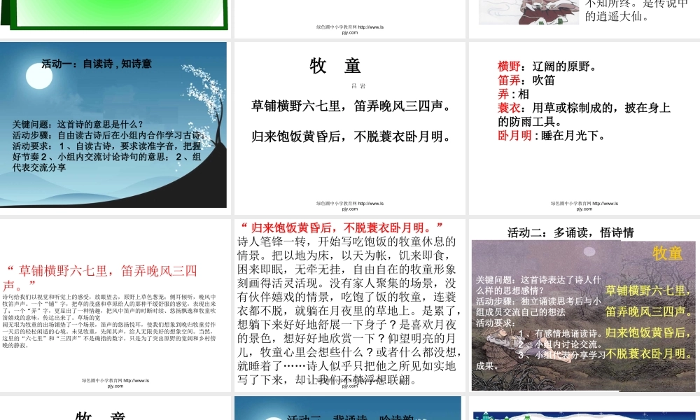 古诗三首课件