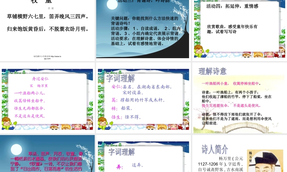古诗三首课件
