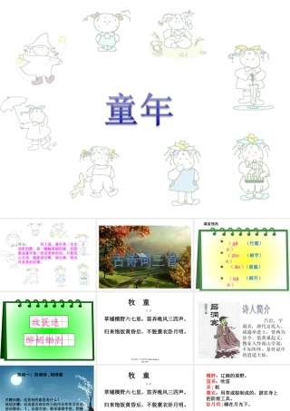 古诗三首课件