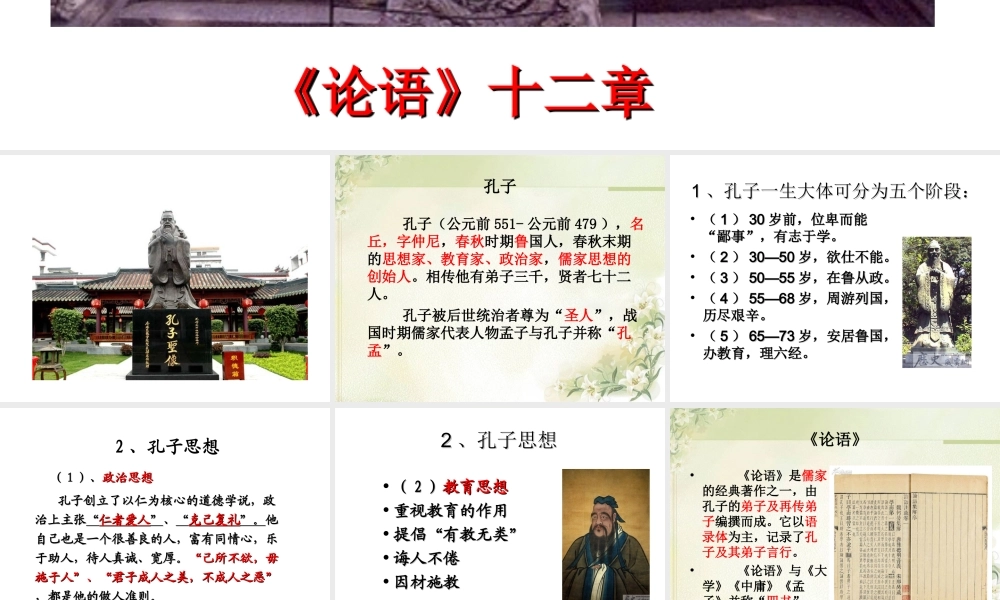 《论语》十二章 (2)