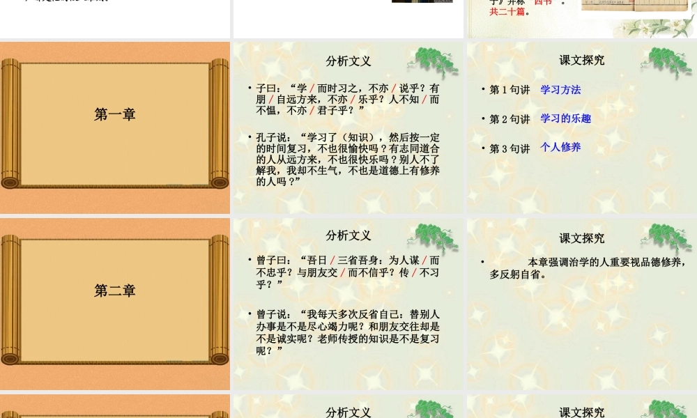 《论语》十二章 (2)