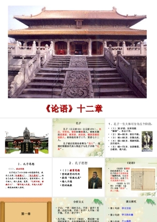《论语》十二章 (2)