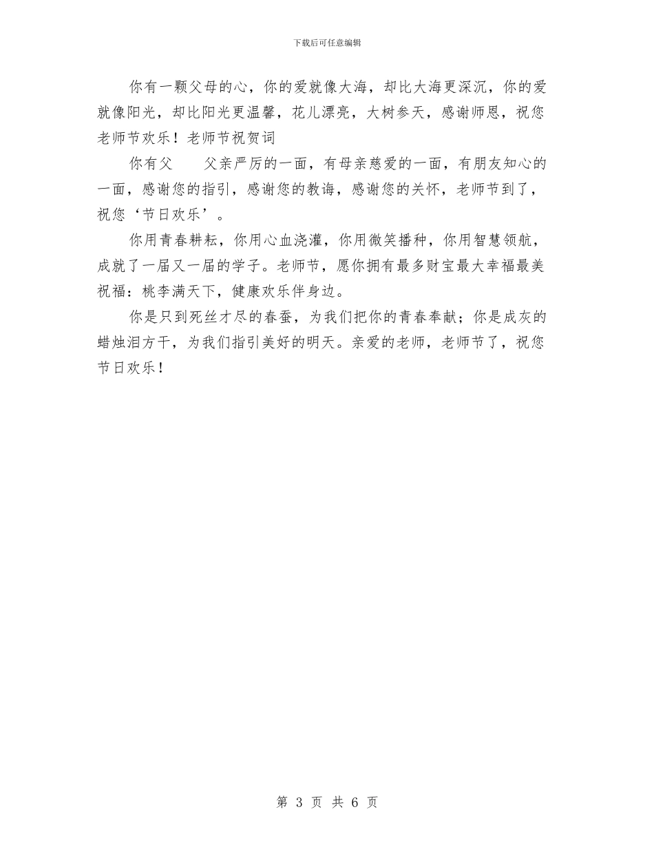 幼儿园教师节祝福语2024与幼儿园教师节祝福语2024汇编_第3页