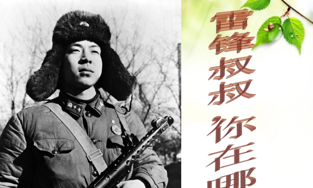 6雷锋叔叔-你在哪里