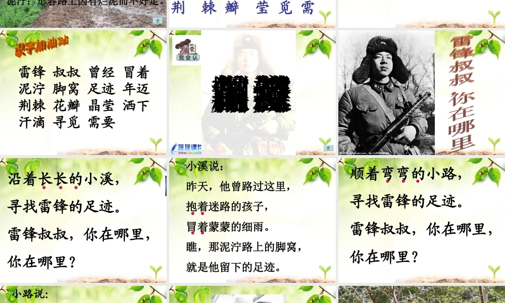 6雷锋叔叔-你在哪里