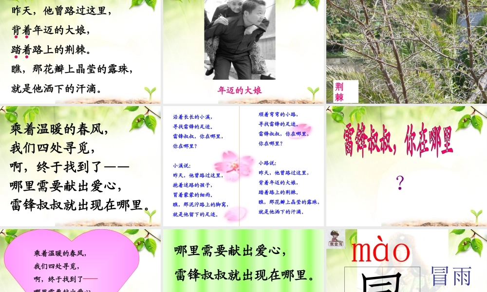 6雷锋叔叔-你在哪里