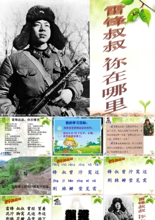 6雷锋叔叔-你在哪里