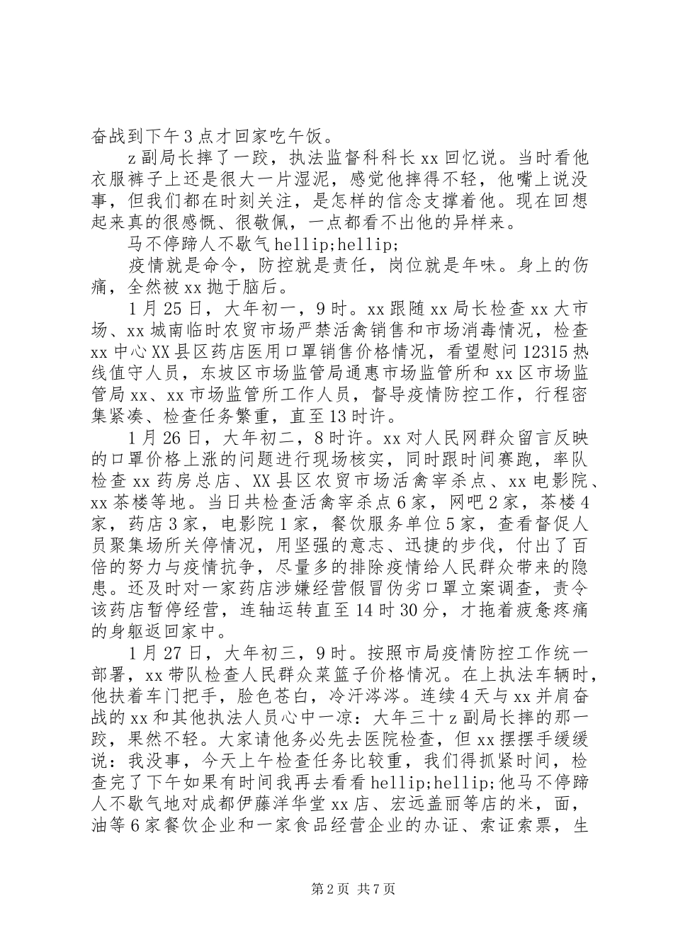 抗击疫情20XX年领导发言稿_第2页