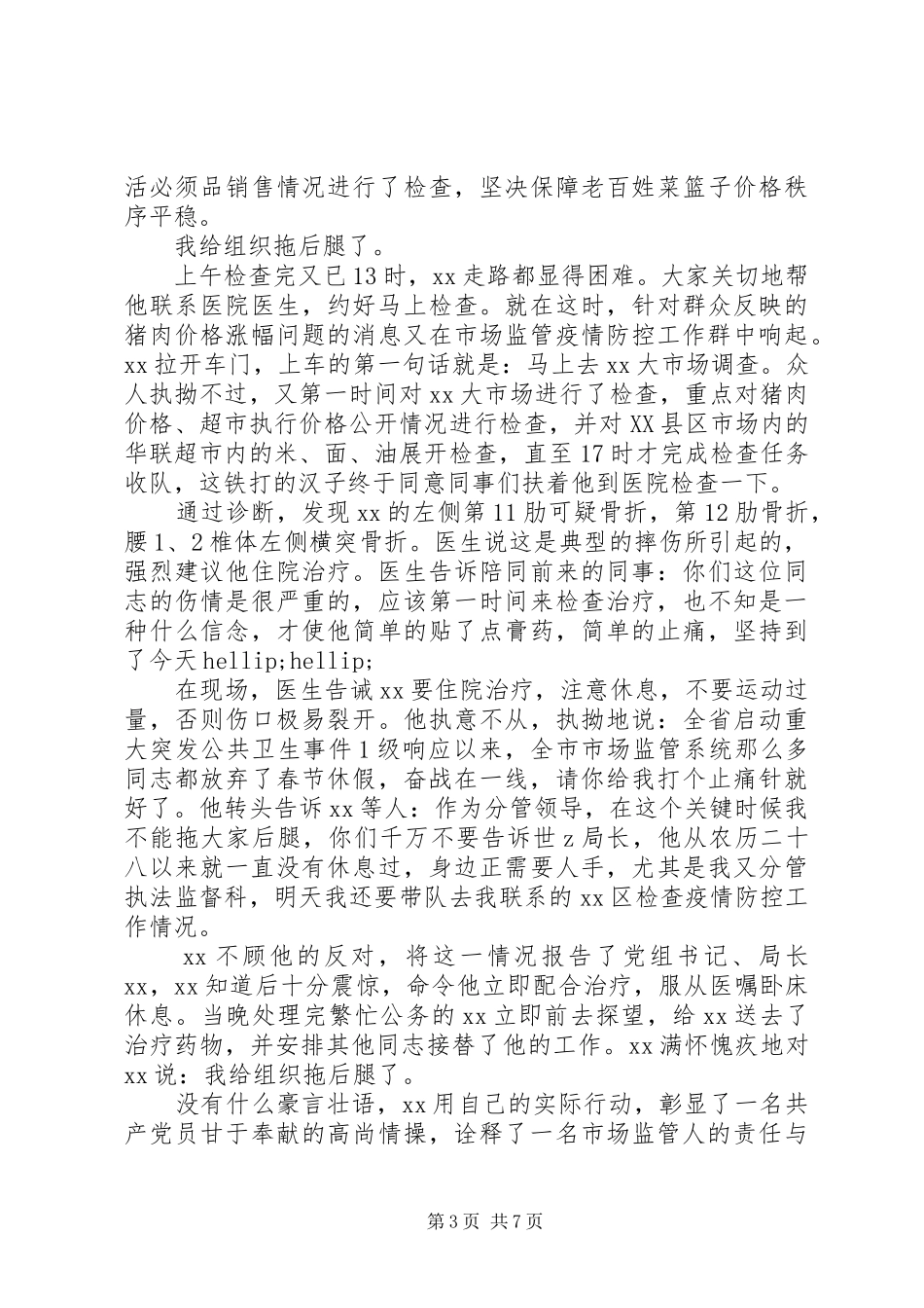 抗击疫情20XX年领导发言稿_第3页