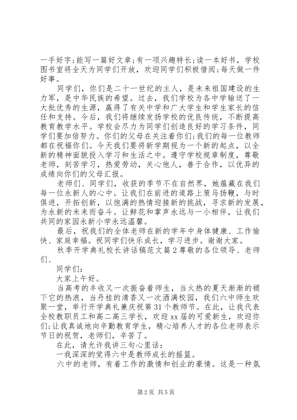 秋季开学典礼校长讲话稿范文_第2页
