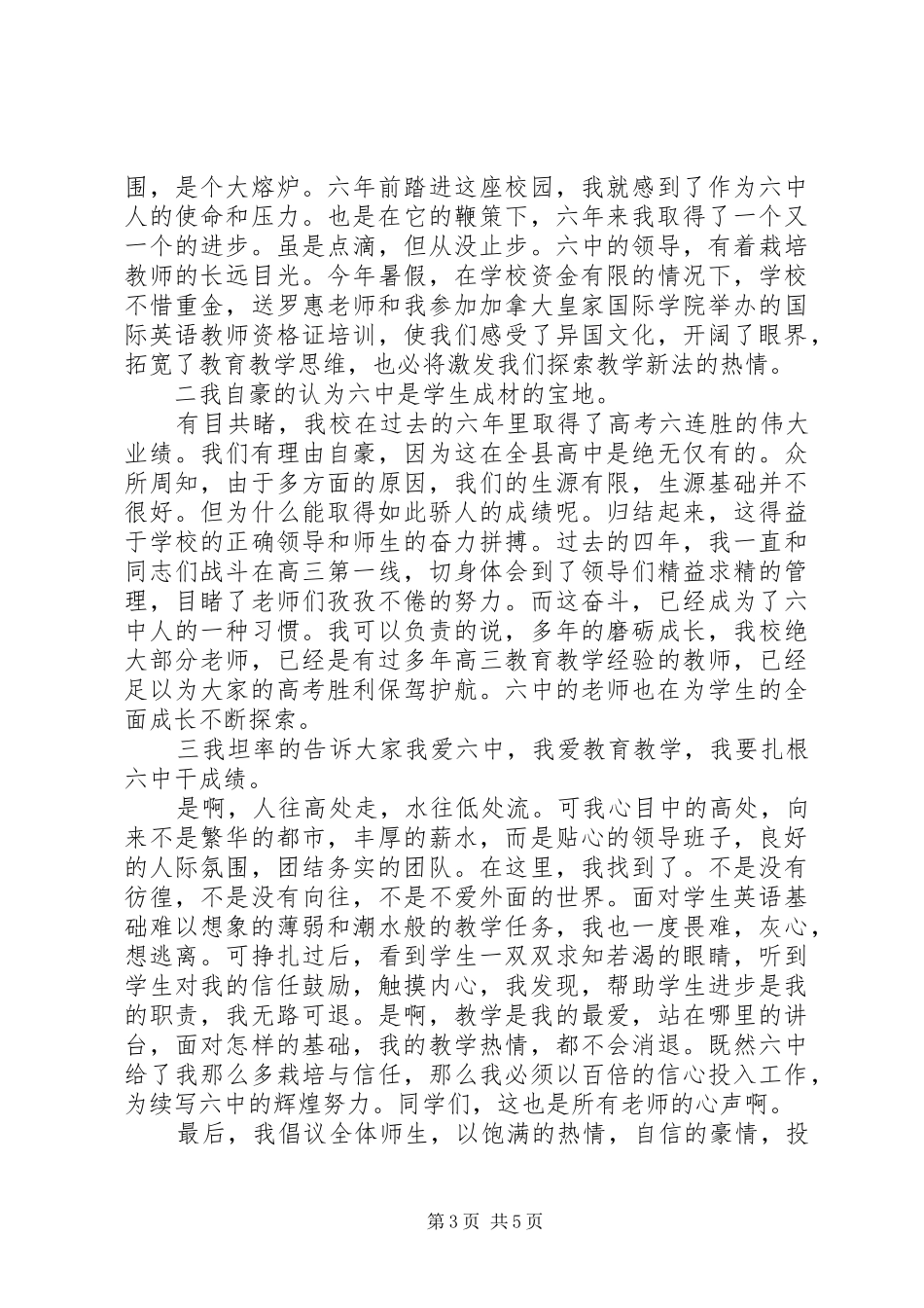 秋季开学典礼校长讲话稿范文_第3页