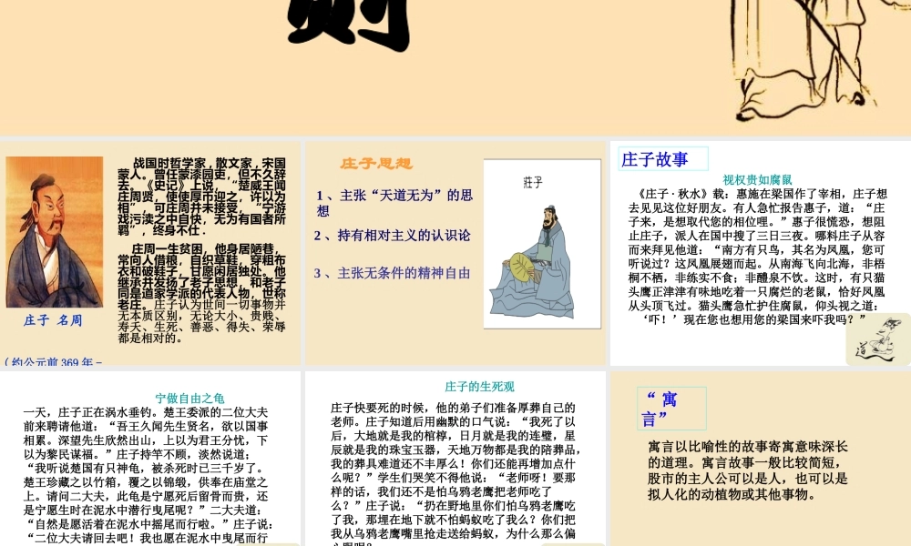 九年级语文下册庄子二则ppt 课件