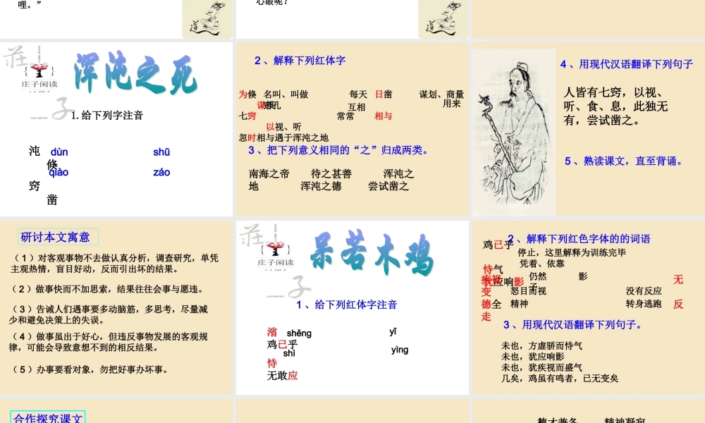 九年级语文下册庄子二则ppt 课件