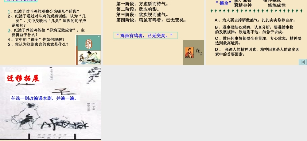 九年级语文下册庄子二则ppt 课件