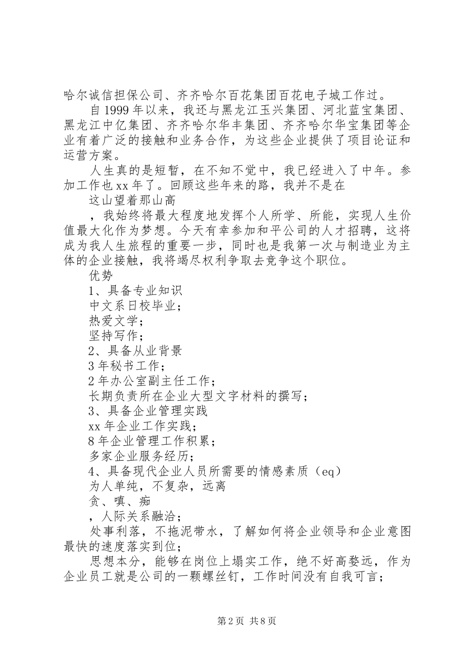 综合办公室主任竞聘演说稿竞职演讲_第2页