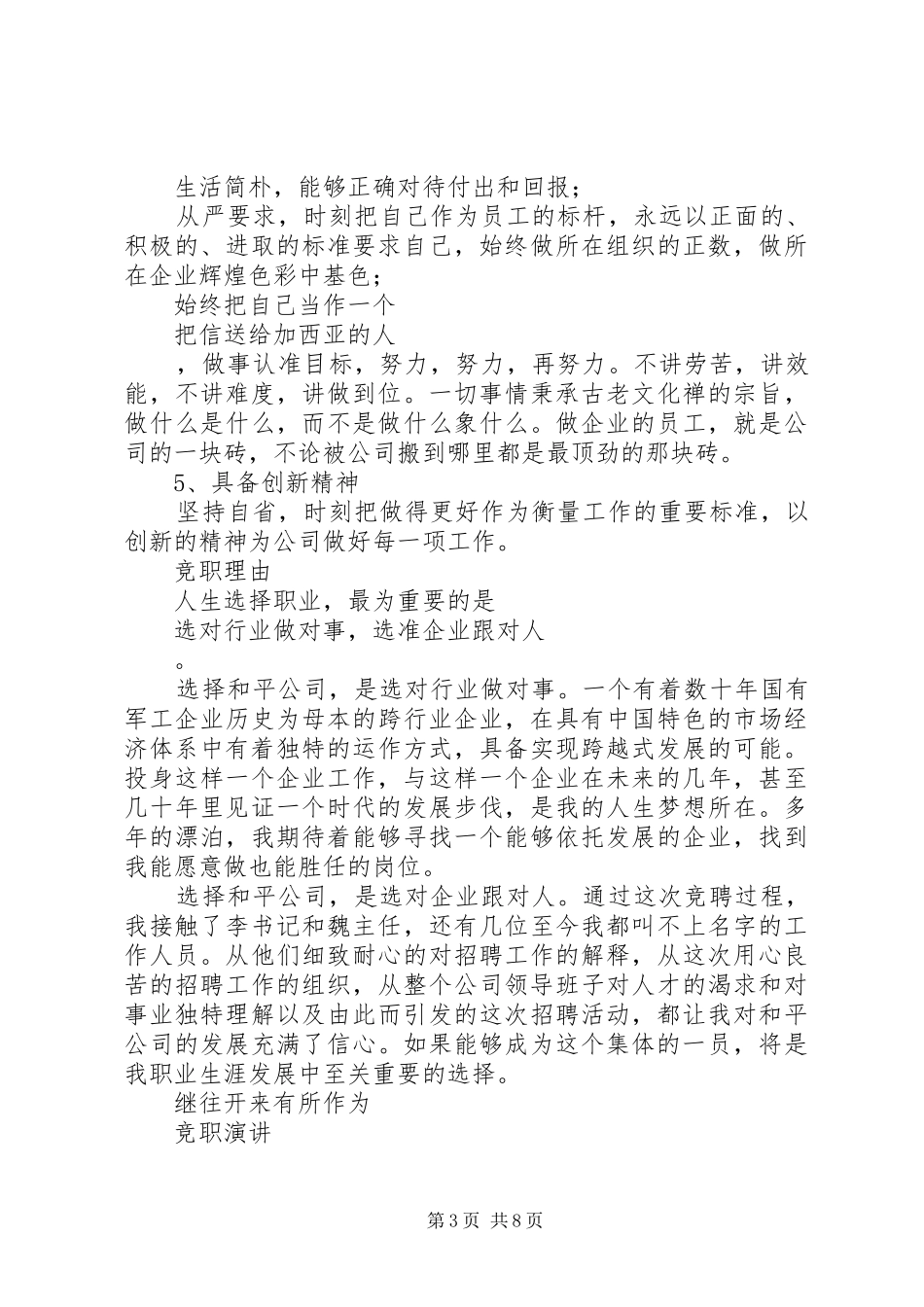 综合办公室主任竞聘演说稿竞职演讲_第3页