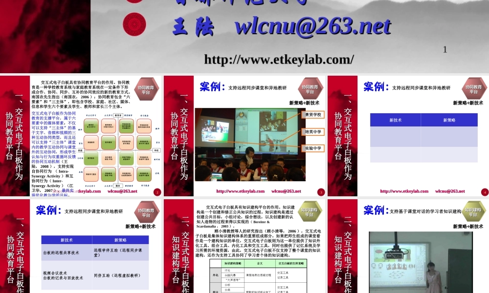 交互式电子白板的创新应用 (3)