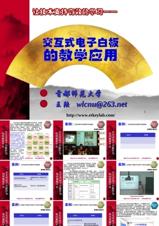 交互式电子白板的创新应用 (3)